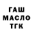 ГАШ гарик Otome